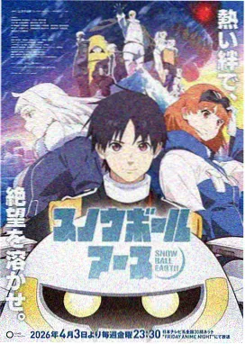 2026年最新动画《星轨之下》星空列车海报