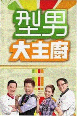 2026年综艺《城市漫游派》夜景街头海报